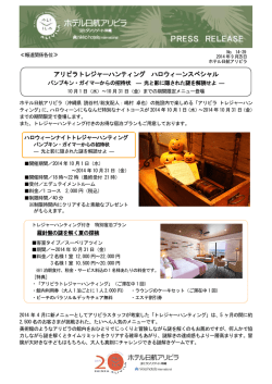 10月1日 - ホテル日航アリビラ