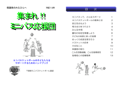 集まれ！！ 集まれ！！ ミニバス応援団