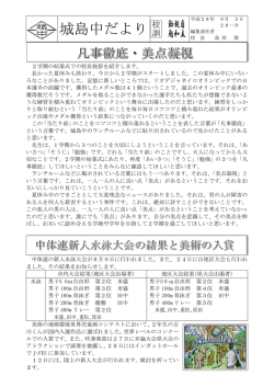 城島中だより 校