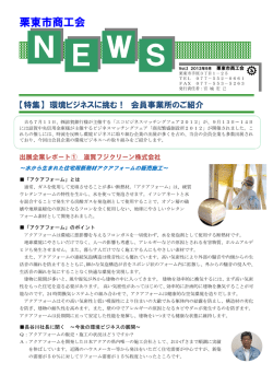 栗東市商工会News vol02