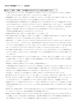 自由記述9 - かほる保育園