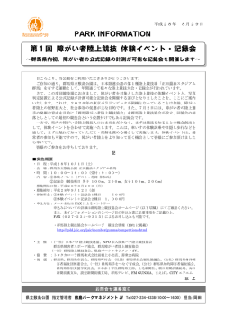 第1回 障がい者陸上競技 体験イベント・記録会を開催します