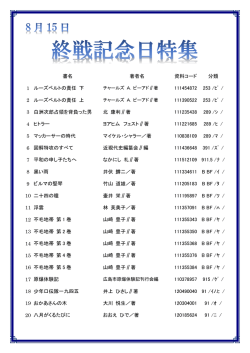 8月 終戦記念特集（PDF：136KB）