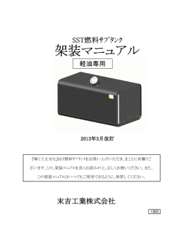 架装マニュアル