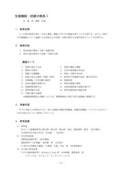 生殖機能・妊娠分娩系Ⅰ