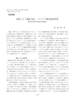 /夏活した 「遺跡王国」