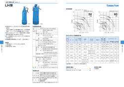 一般工事排水用 水中ポンプ 性能曲線 要部標準仕様 用途 特殊仕様