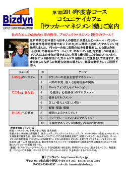 第7期2014年度春コース コミュニテイカフェ 「ドラッカー