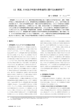 12 英国、日本及び中国の詐称通用に関する比較研究