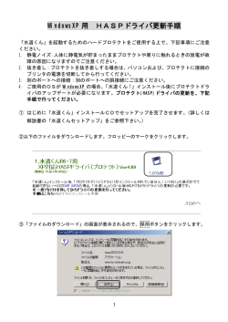 WindowsXP 用 HASPドライバ更新手順