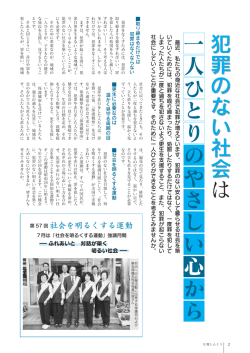 社会を明るくする運動