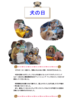 犬の日
