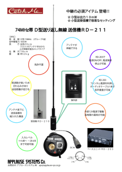 74MHz帯 D型送り返し無線 送信機RD&minus;211
