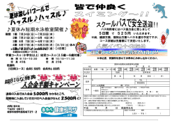 夏休み短期水泳教室開催 - あやべ健康プラザ 水夢