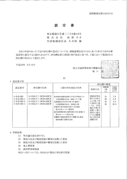 株式会社 西原ネオ 代表取締役社長 久木原 徹 東京都港区芝浦