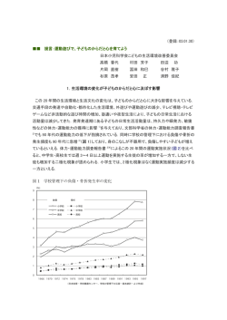 （登録：03.01.30） 提言：運動遊びで、子どものからだと心を育てよう 日本