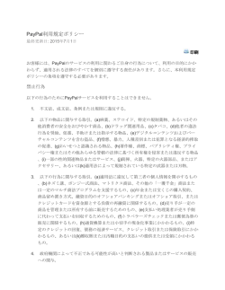 PayPal利用規定ポリシー