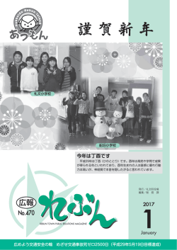 謹賀新年 - 礼文町