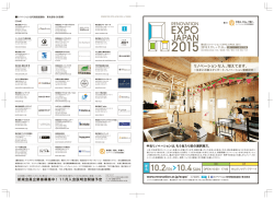 10.2FRI 10.4SUN - リノベーション住宅推進協議会