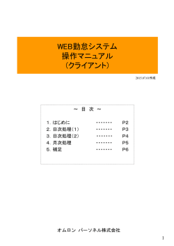 ご利用ガイド - オムロン パーソネル株式会社