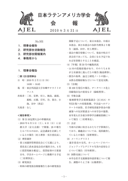 No.101 - 日本ラテンアメリカ学会