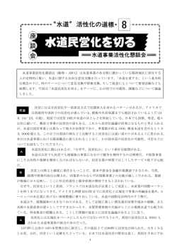 1 民営には完全民営化や一部委託方式で民間参入を求めるパターンが