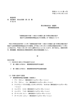 障発0330第4号 平成24年3月30日 都道府県 各 指定都市 民生主管部