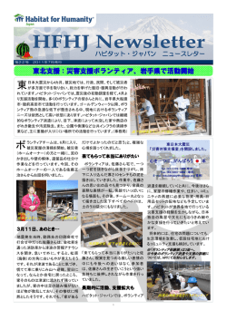 HFHJ Newsletter - Habitat for Humanity Japan