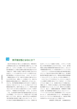 熱平衡状態とはなにか？