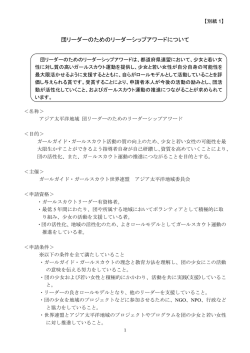 団リーダーのためのリーダーシップアワードについて