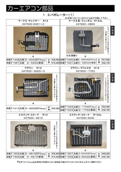 カーエアコン部品