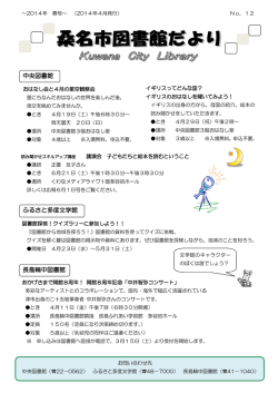 ふるさと多度文学館 中央図書館 長島輪中図書館