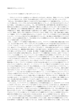 インストラクターの表現力アップⅡ～ボディイメージ