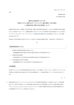 決済システムに関するコア・プリンシプル（基本原則）