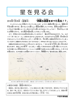 星を見る会 - 平塚市博物館