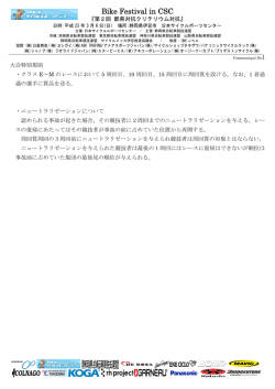 静岡県自転車競技連盟 - 日本サイクルスポーツセンター