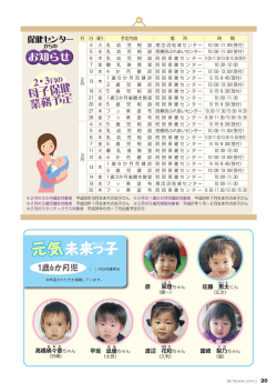 2・3 母子保健 業務予定