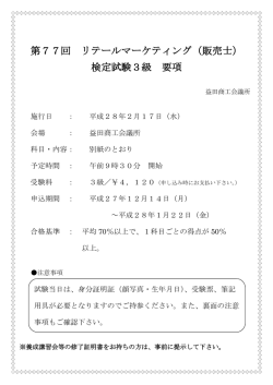 第77回 リテールマーケティング（販売士） 検定試験3