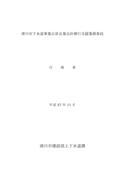 滑川市建設部上下水道課