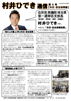 村井ひでき通信Vol.4