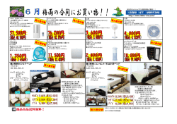 梅雨の合間にお買い得！