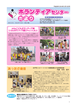 ボランティアセンターだより