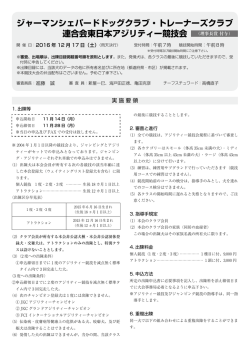 ジャーマンシェパードドッグクラブ・トレーナーズクラブ 連合会東日本