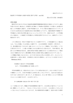 1 2013 年 3 月 1 日 福島県での甲状腺がん検診の結果に関する考察