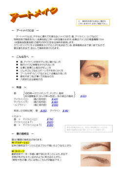 アートメイクとは ～ ～ こんな方へ ～ ～ 料金 ～ ～ 眉の