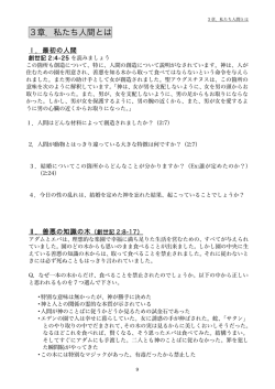 3章．私たち人間とは