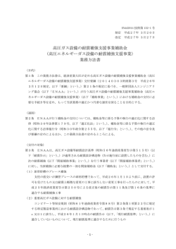 高圧ガス設備の耐震補強支援事業補助金 （高圧エネルギーガス設備の