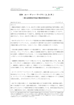 3250 エー・ディー・ワークス（A.D.W.）