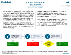 2011年10月12日、連邦準備銀行、FDIC（連邦預金保険 公社）、OCC