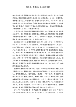 - 85 - 第3章：悪魔による永遠の支配 なエネルギーを抑制する方法を与え